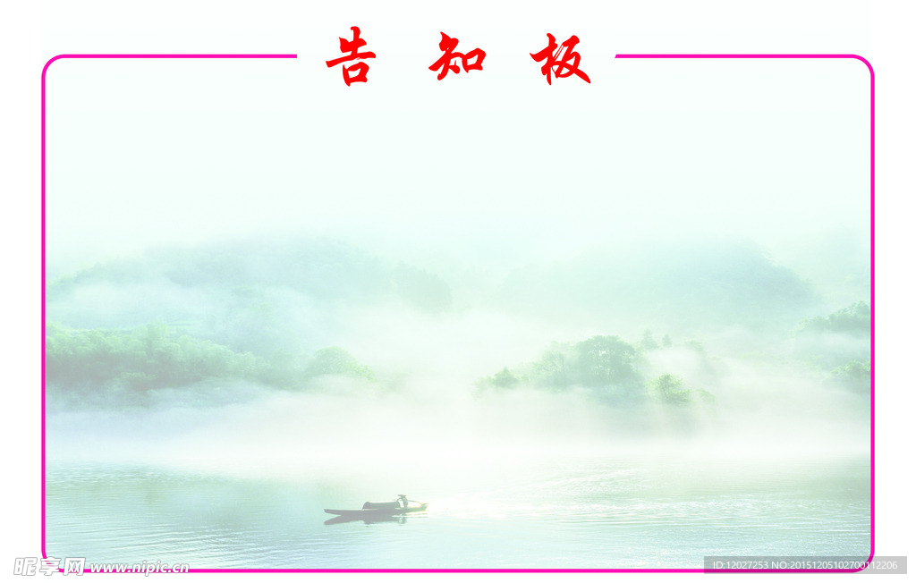 告知板