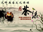 水墨企业文化中国风宣传展板茶