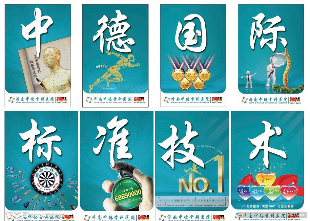 医院展板