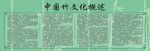 中国竹文化概述