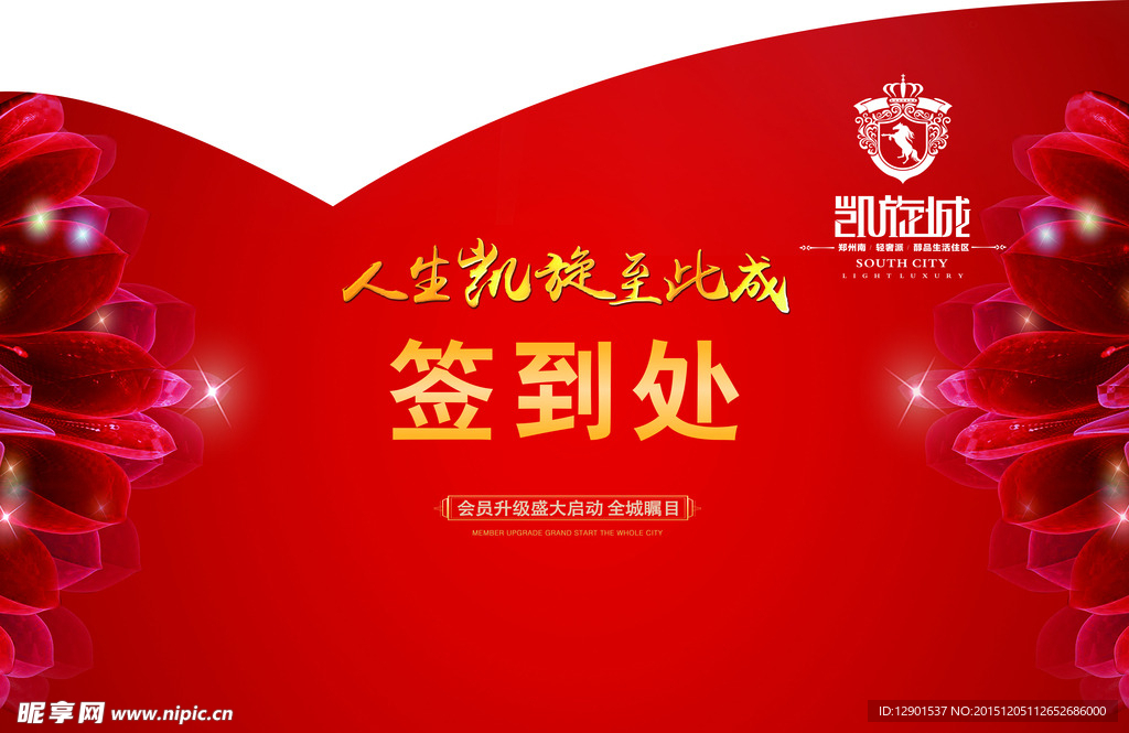 签到处