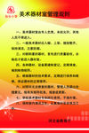 美术器材室管理规则