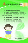 学生阅览室阅览规则