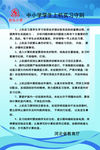 中小学学生上机实习守则