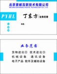 互联技术公司名片