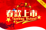 新品上市
