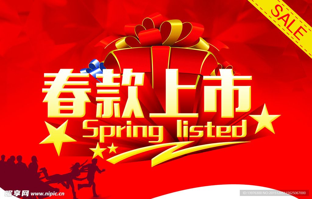 新品上市