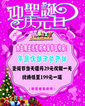 迎圣诞庆元旦
