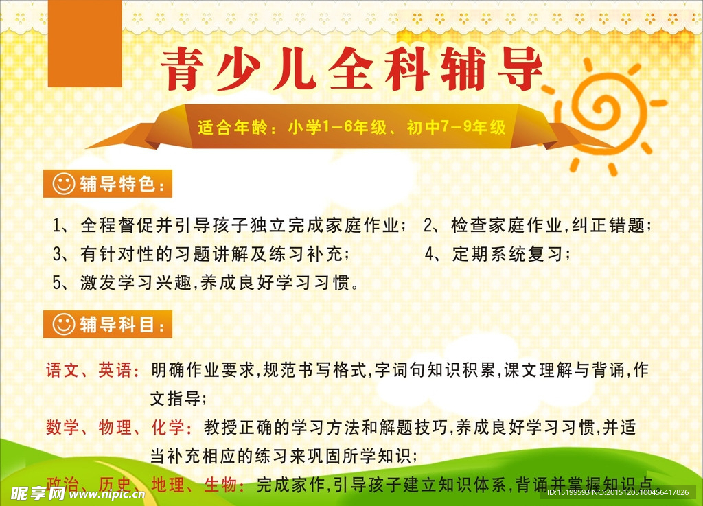 教育 少儿培训宣传海报