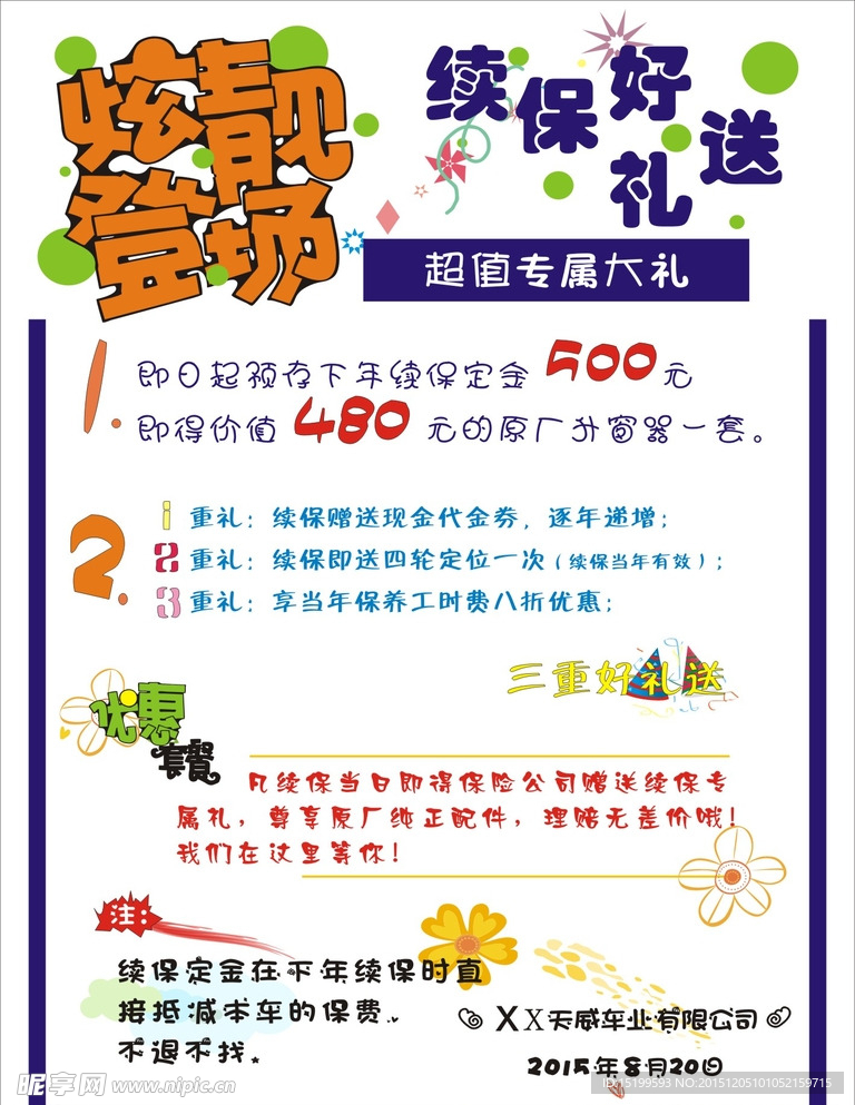 pop仿手绘宣传海报