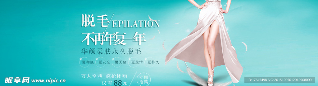 脱毛膏淘宝海报