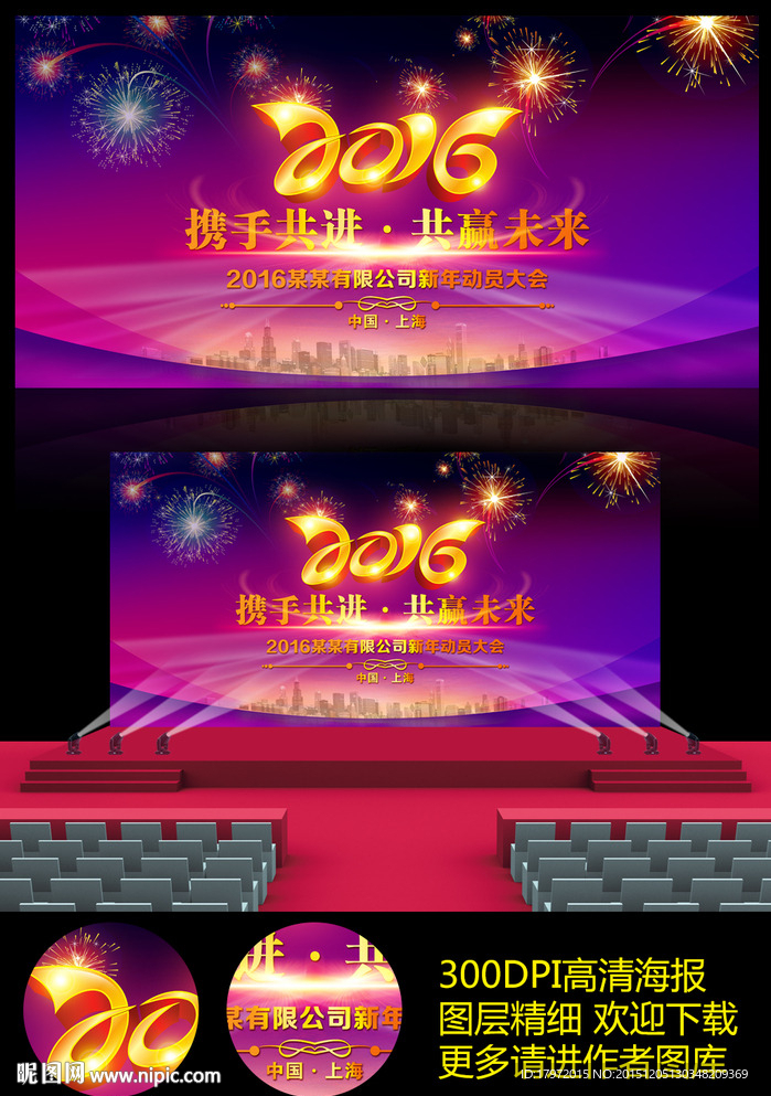 2016紫色绚丽企业年会背景