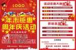 年末钜惠  红色喜庆宣传单