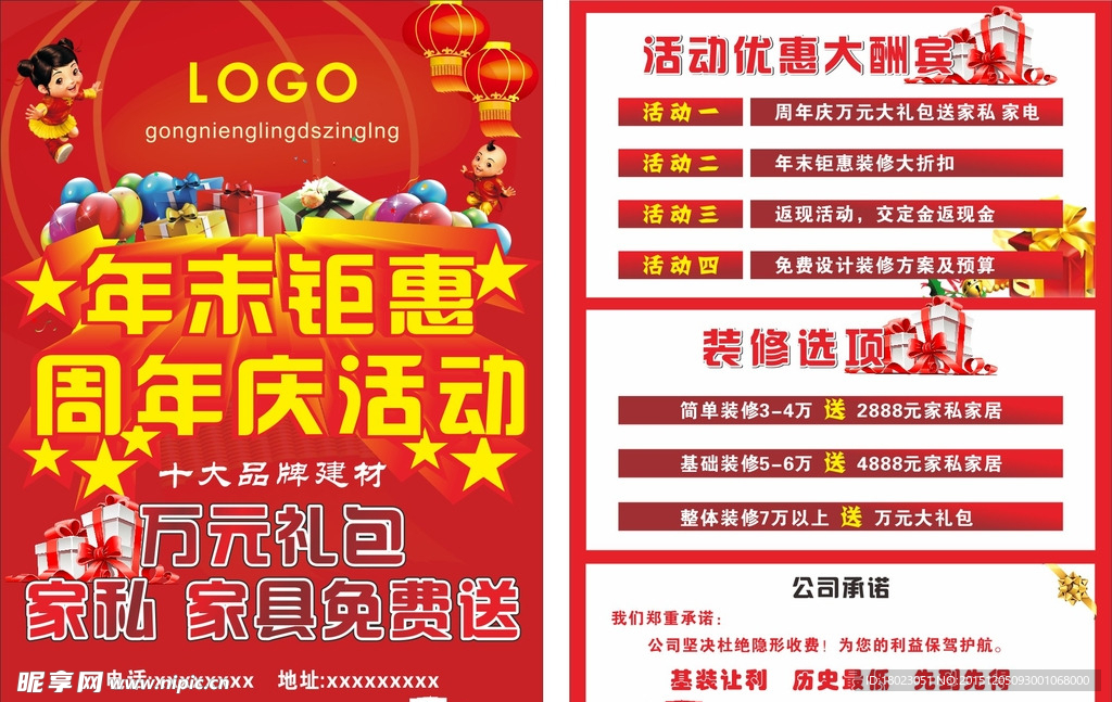 年末钜惠  红色喜庆宣传单