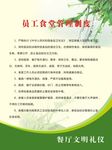 员工食堂管理制度