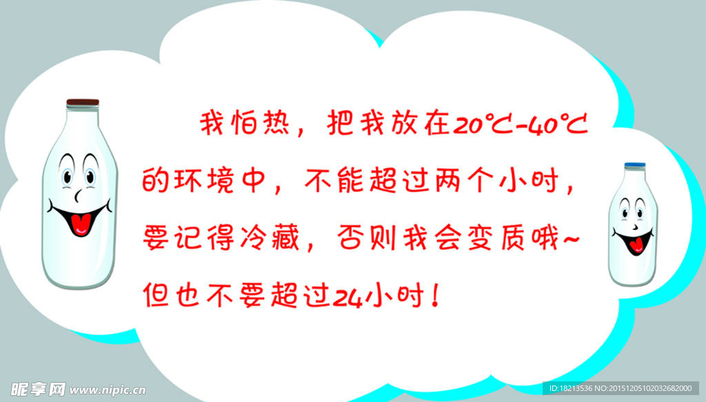 酸奶温馨提示