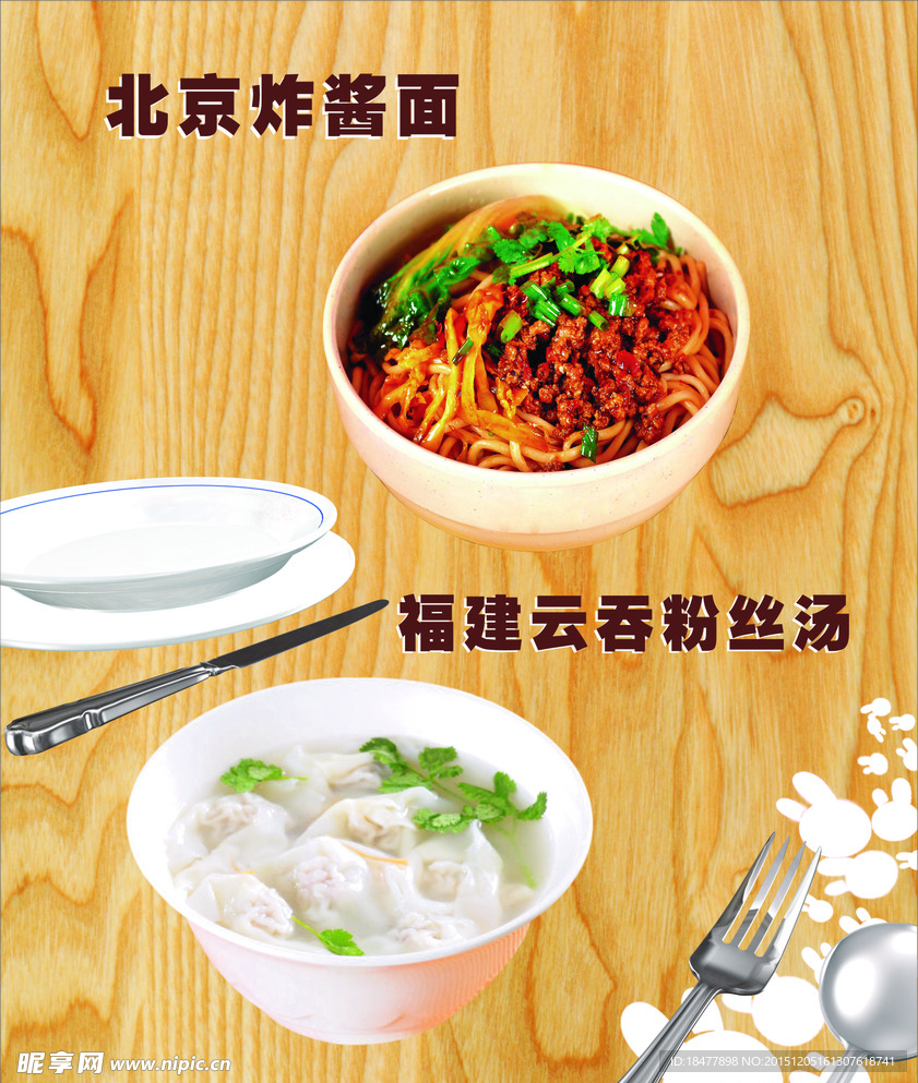炸酱面