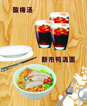酸梅汤