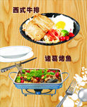 牛排  烤鱼