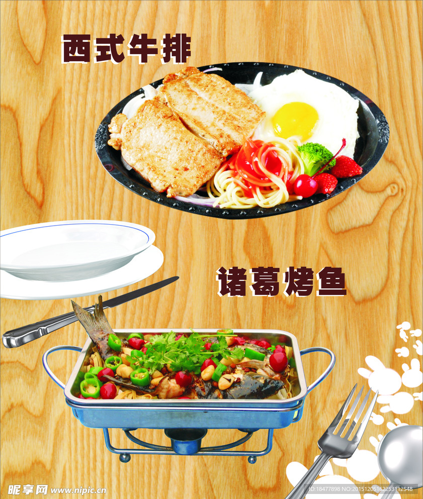 牛排  烤鱼