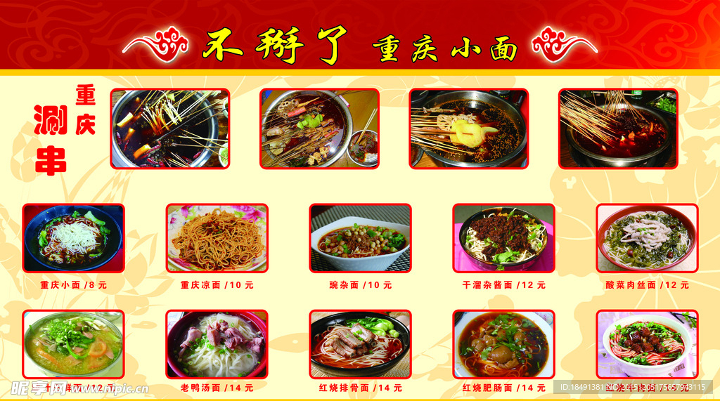 重庆小面