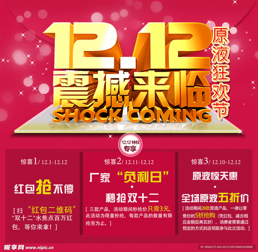 双十二海报