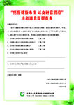 调查表