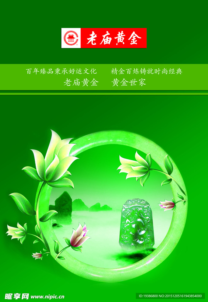 老庙黄金