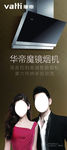 华帝 魔镜  第六代纳米自动洗