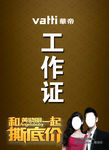 华帝 撕底价 广告 写真 喷绘