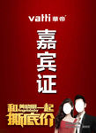 华帝 撕底价 广告 写真 喷绘