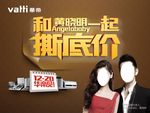 华帝 撕底价 广告 写真 喷绘