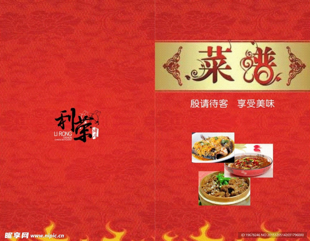 家常菜谱