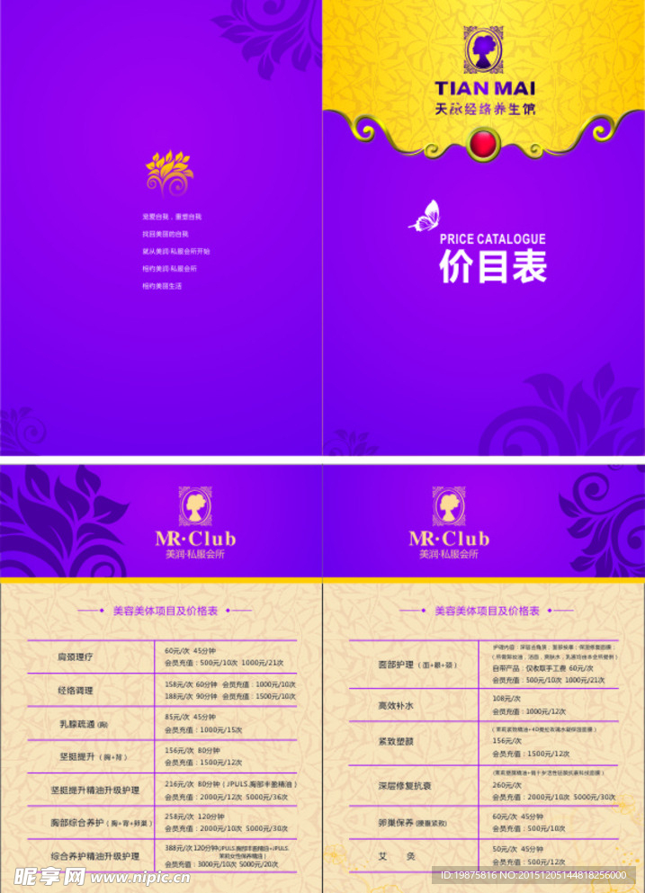 美容价目表