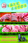 农村猪肉