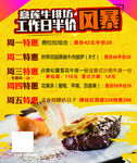 西餐半价风暴