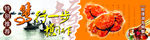 蟹行一步 横行天下 展板