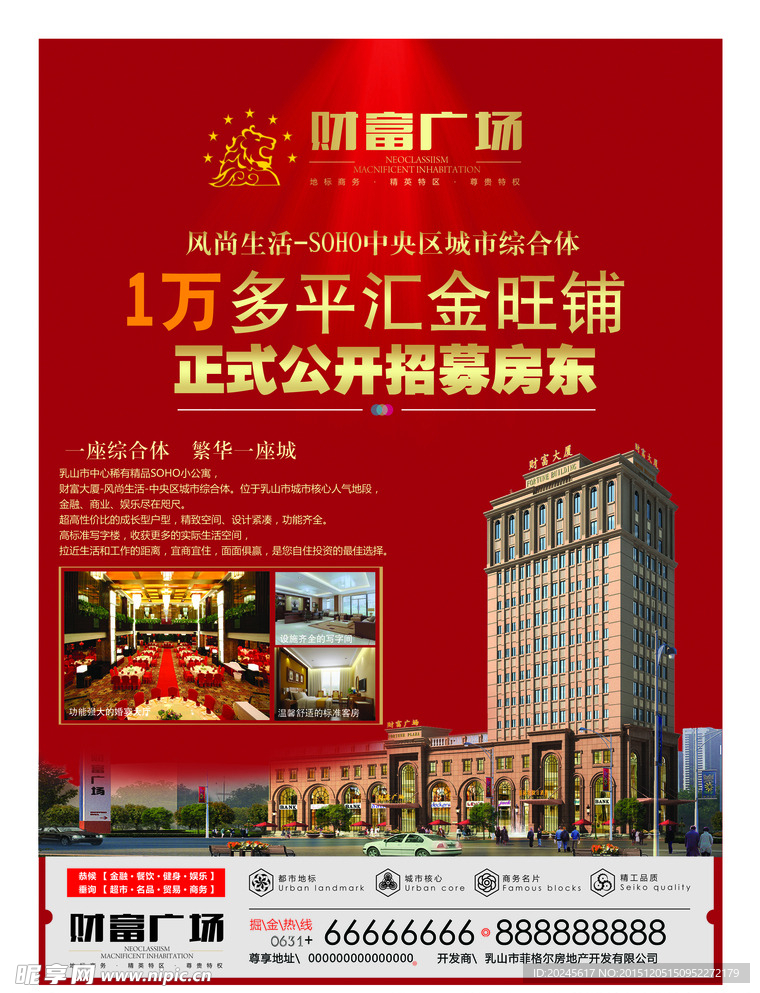 房地产宣传单