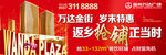 DM   商铺   万达