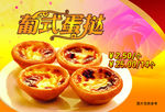 甜品葡式蛋挞