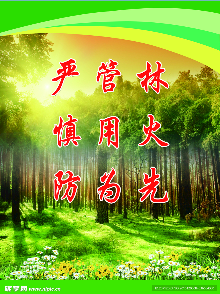 林业局展板