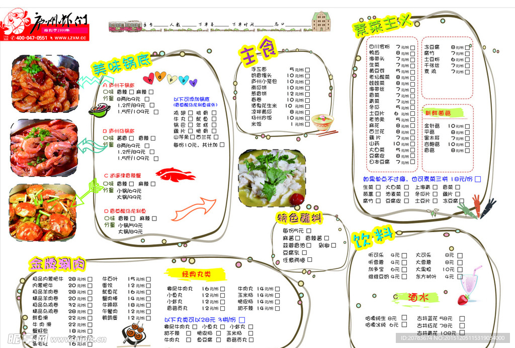 自助菜单