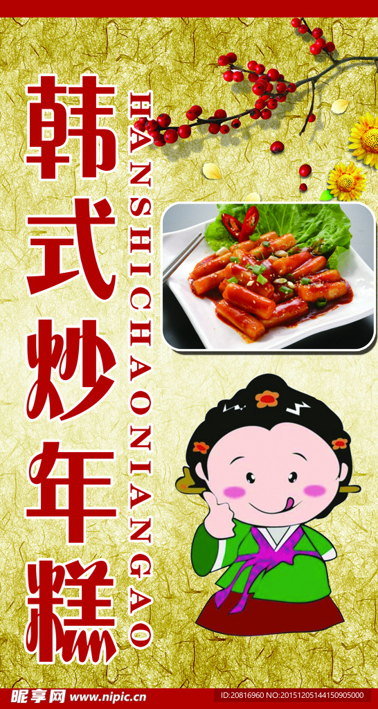 韩式炒年糕