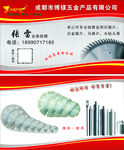 成都市博镁五金产品有限公司名片