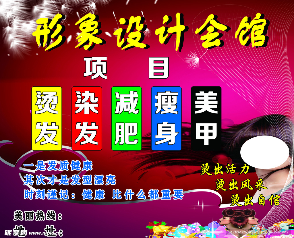 美发海报