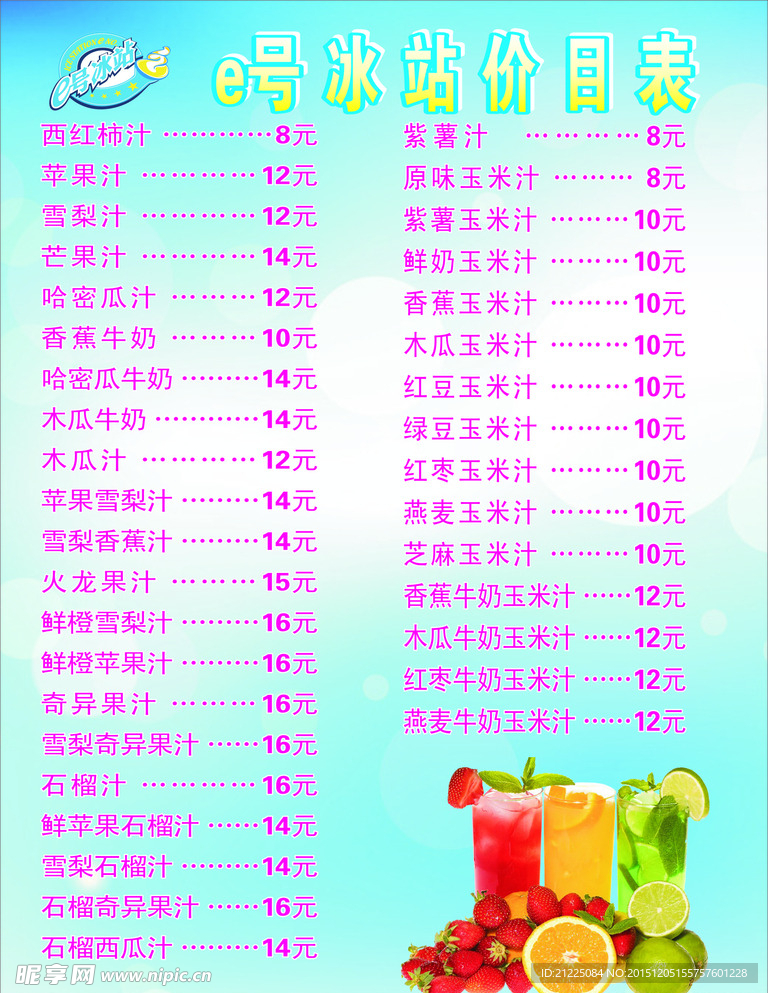 e号冰站价目表