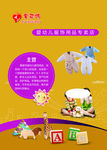 婴幼儿展板灯箱设计