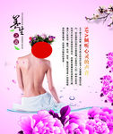 养生展板美女养生会所