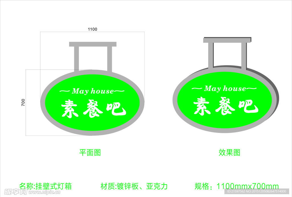 素食灯箱