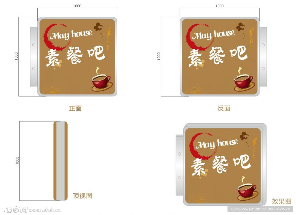 素食灯箱